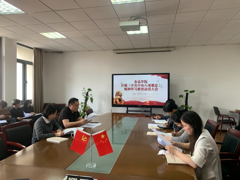 亚洲博彩平台排名
开展《中共中央八项规定》精神学习教育动员部署会议